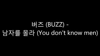 [ENG SUB] BUZZ (버즈) - You don't know men (남자를 몰라)