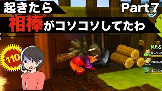 【DQB2】唯一のドラクエ知識が「ヤンガス」の男のDQB2から始めるドラクエ人生。Part7