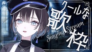 【 縦型歌枠 / #karaoke 】クールな曲たちでクールな夜にすると申しておる🦉【羽緒 / RK Music】#羽緒集魂中 #vtuber #vsinger #shorts #歌枠