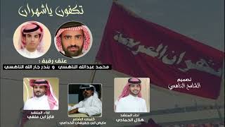 كلمات اغنية تكفون يا شهران فايز بن ملفي وهلال الحمادي