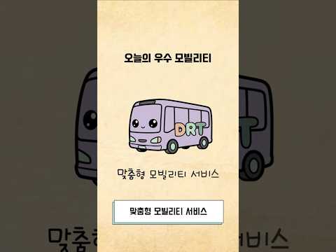 [NRC NOW] 제 21편 _ 국내·외 정책연구동향 VOL.7 | 인구소멸지역 모빌리티 혁신 필요성 및 국내외 대응사례