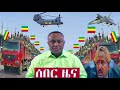 Seber Zena Ethiopia News 19 October 2025