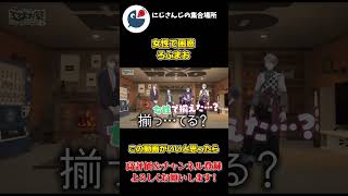 ランキングに 1人 オカマが いて 女性か どうか 困惑する 不破湊と 甲斐田晴【にじさんじ】【切り抜き】