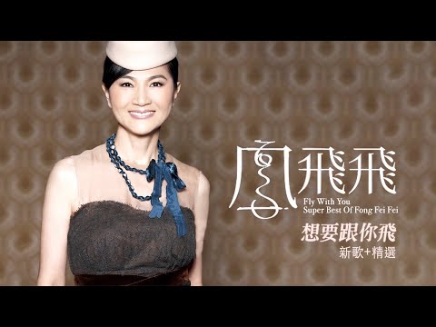 和你飛髮