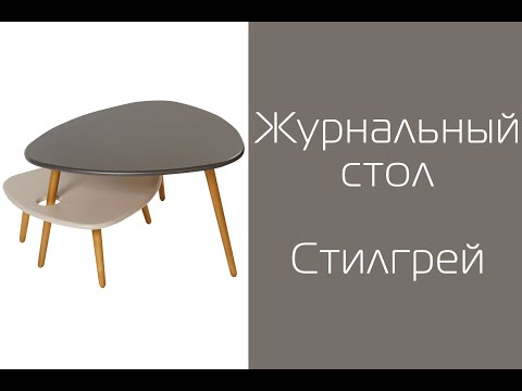 Миниатюра изображения товара Комплект журнальных столиков Мебелик Стилгрей (серый лен/бежевый лен/дуб светлый)