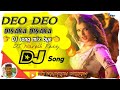 Deo Deo Disaka Disaka DJ song||Mix by #DJ Naresh Reddy|Garudaveega movie DJ songs Roadshow mix
