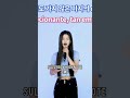Sullyoon High Note OMG Nmixx Sullyoon Jyp Short Highnotes