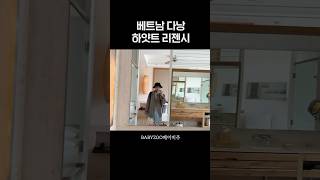 다낭 숙소 추천