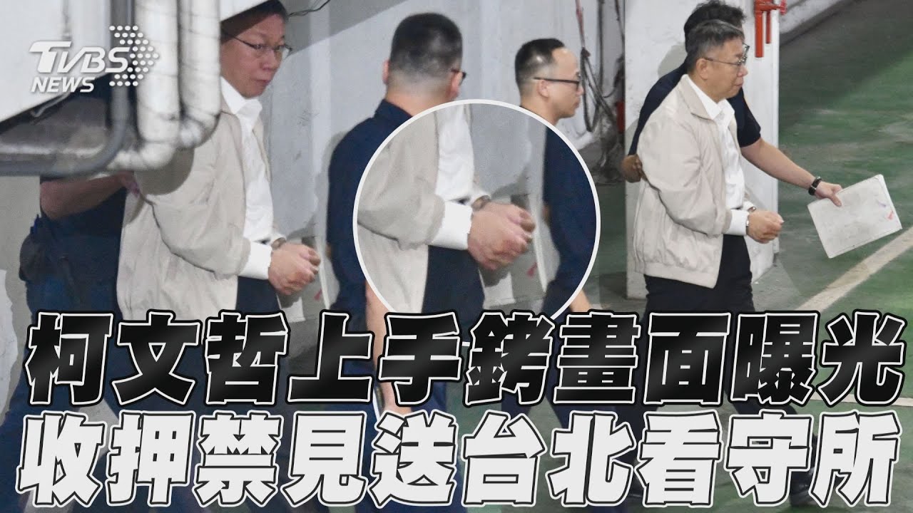 快訊／柯文哲遭羈押禁見！　王世堅首發聲：要阿北向2對象道歉
