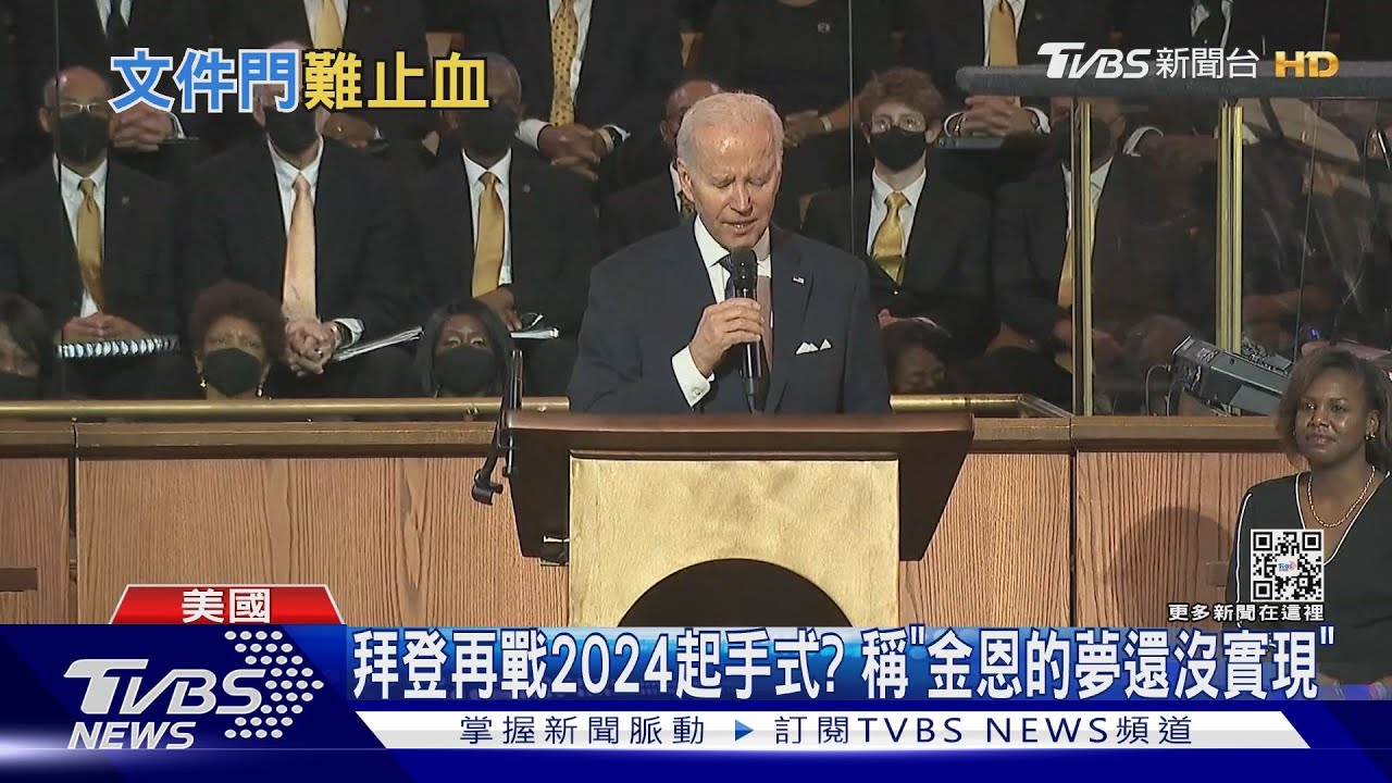 拜登再戰2024起手式? 稱「金恩的夢還沒實現」