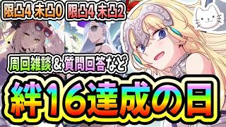 【FGO】ジャンヌ、ついに絆16になりました！！！！！【質問大歓迎】【雑談】【カルデア南海大決戦！】【ふわふわまんじゅう】 (2026/08/27)