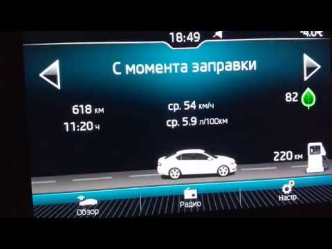 Шкода Октавия А7 NEW!! Расход топлива улучшается!!!