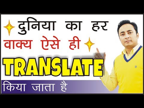कोई भी वाक्य ऐसे ही बनाया जाता है। Hindi to English Translation Exercise Spoken English Guru
