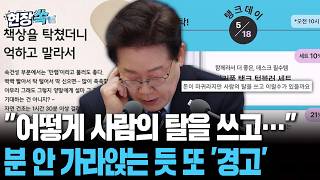이재명 대통령 "어떻게 사람의 탈을 쓰고"…분 안 가라앉는 듯 스벅·무신사 또 '경고' [현장쏙] / 연합뉴스TV(YonhapnewsTV)