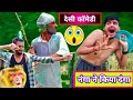 Trouble With Chunnilal Pankaj Is Naked Pankaj Barghati Desi Comedy Barghat Ki Comedy