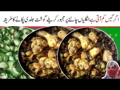 Karela Ghost | Mutton Karela Recipe | Bitter Gourd Recipe | کريلے گوشت کا طريقہ