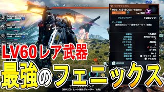 【ゼノブレイドクロス DE 攻略】LV60クラスの威力　最強のフェニックスの場所　【XENOBLADE X DE　】