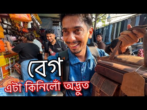 Going to Kolkata Bazar - কি অদ্ভুত বজাৰ এ