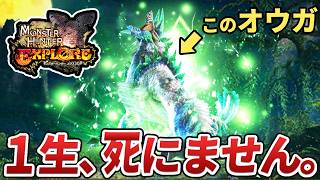 【モンハン】不死の能力を持つバケモン 9選