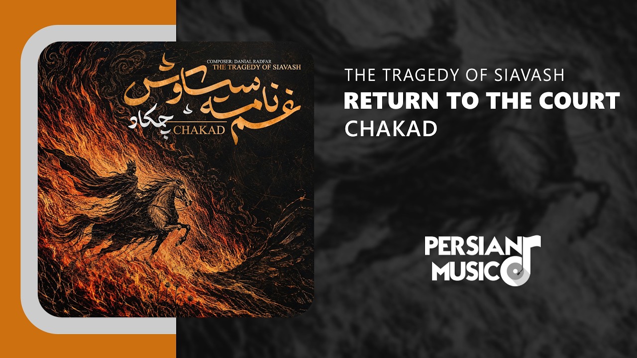 Chakad - Return to The Court | آهنگ بازگشت به بارگاه از چکاد