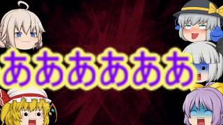 【ゆっくり実況】2018年の動画をまとめてみた〈後編〉