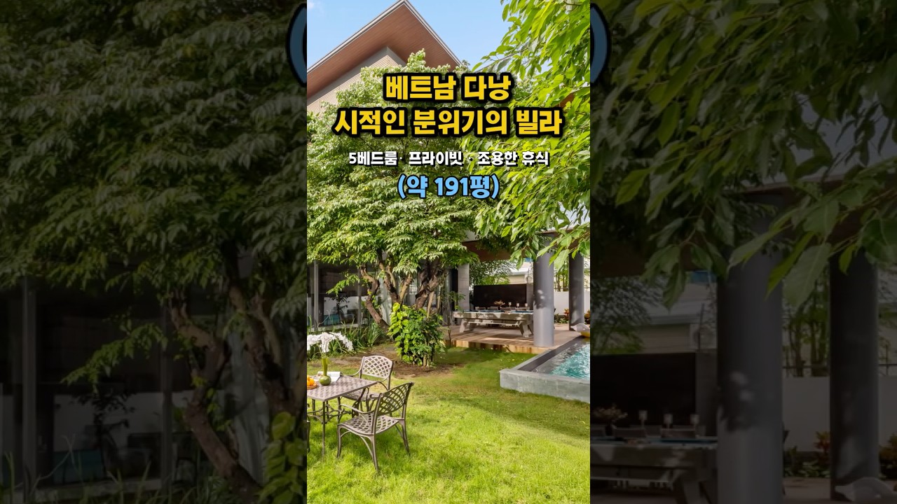 다낭의 프라이빗 수영장을 갖춘 럭셔리 5베드룸 빌라~