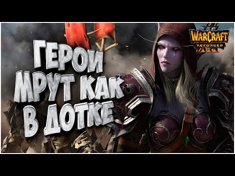 Герои мрут как в доте: Please (Ne) vs Edoboi (Ud) Warcraft 3 Reforged