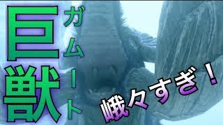 #25【MHXX/HD】ガムートのBGMってめっちゃ峨々ってて、すこなんです。【ダブルクロス】