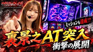 【Lカバネリ】れなまるの八方美台 #17  #パチスロ #れなまる #谷岸玲那