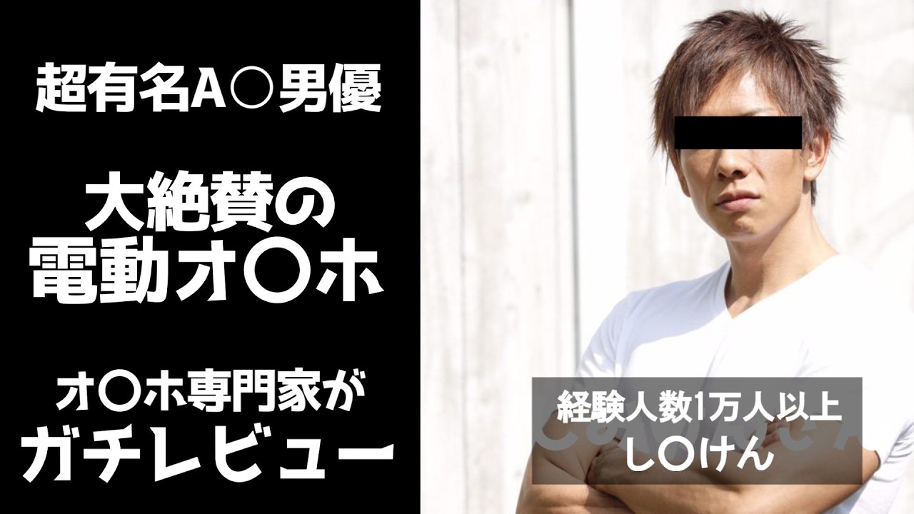 【忖度無し】しみ○んがおすすめしている電動オ○ホは本当に気持ちいいのか？