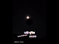 Magh Purnima Status মাঘী পূর্ণিমা माघ पूर्णिमा