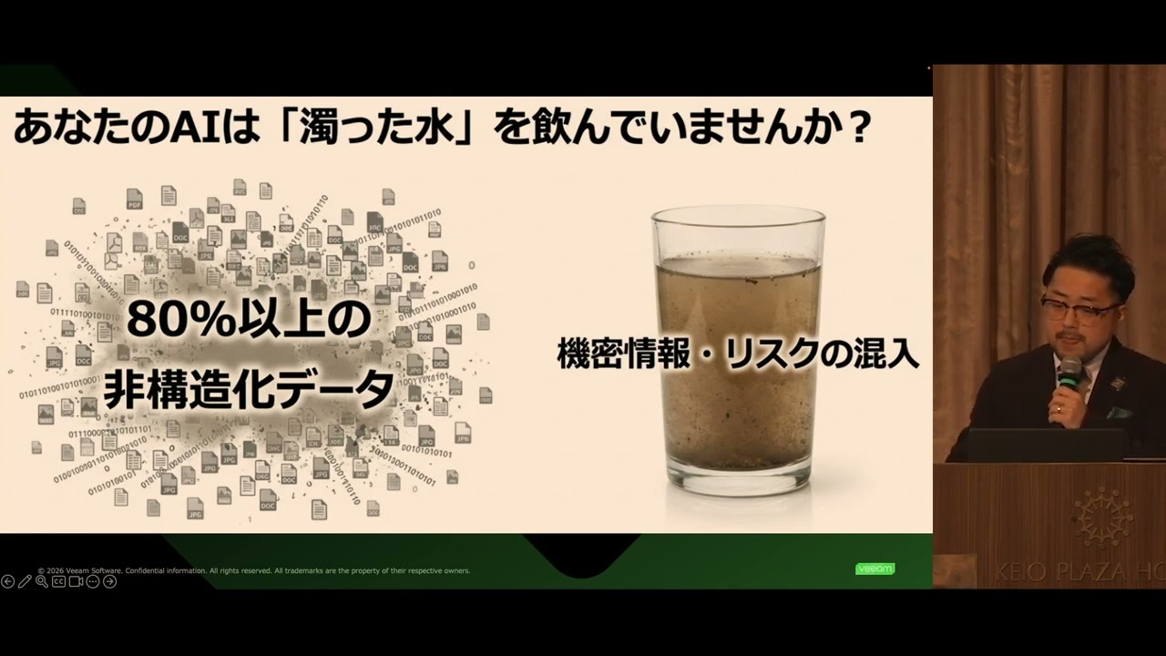 【データマネジメント2026】AI Ready Dataを「安全」に実現する全社データ統合・司令塔（コマンドセンター） video