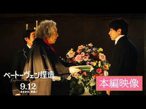 ベートーヴェン捏造 Video4