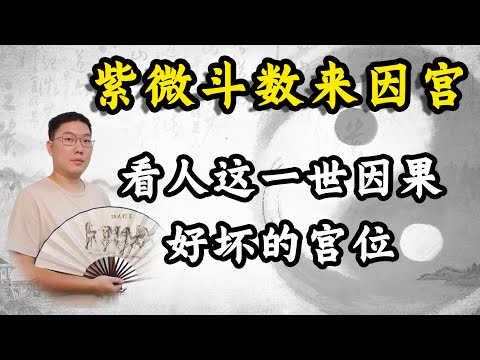 來因宮計算