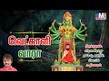வெட்காளி வாரா Mp3 திருக்குமரன் Ac தினகரன