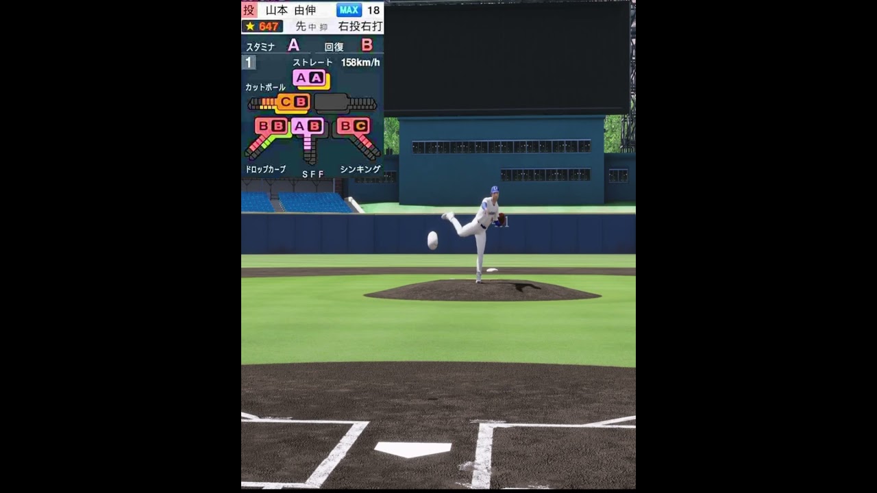 シンキングスプリット持ち‼捕手目線のドジャース版山本由伸‼【プロスピ】#shorts