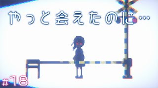 "非現実"の世界にきた理由【アンリアルライフ】#18
