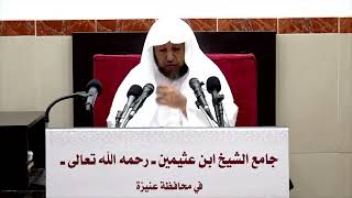 صورة 38- التعليق على صحيح البخاري كتاب البيوع- فضيلة الشيخ أ د سامي بن محمد الصقير- 24 ربيع الآخر 1444 هـ