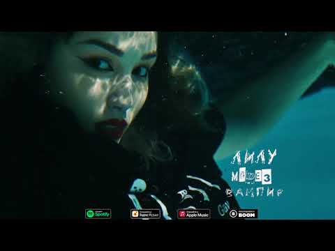 Video thumbnail for Вампир (Vampire)