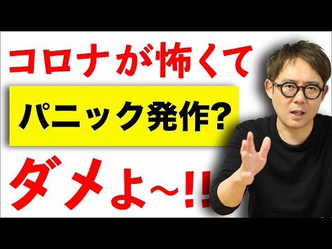 コロナウイルスとパニック発作: 病原体またはそれに対する恐怖が息切れを引き起こしますか?
