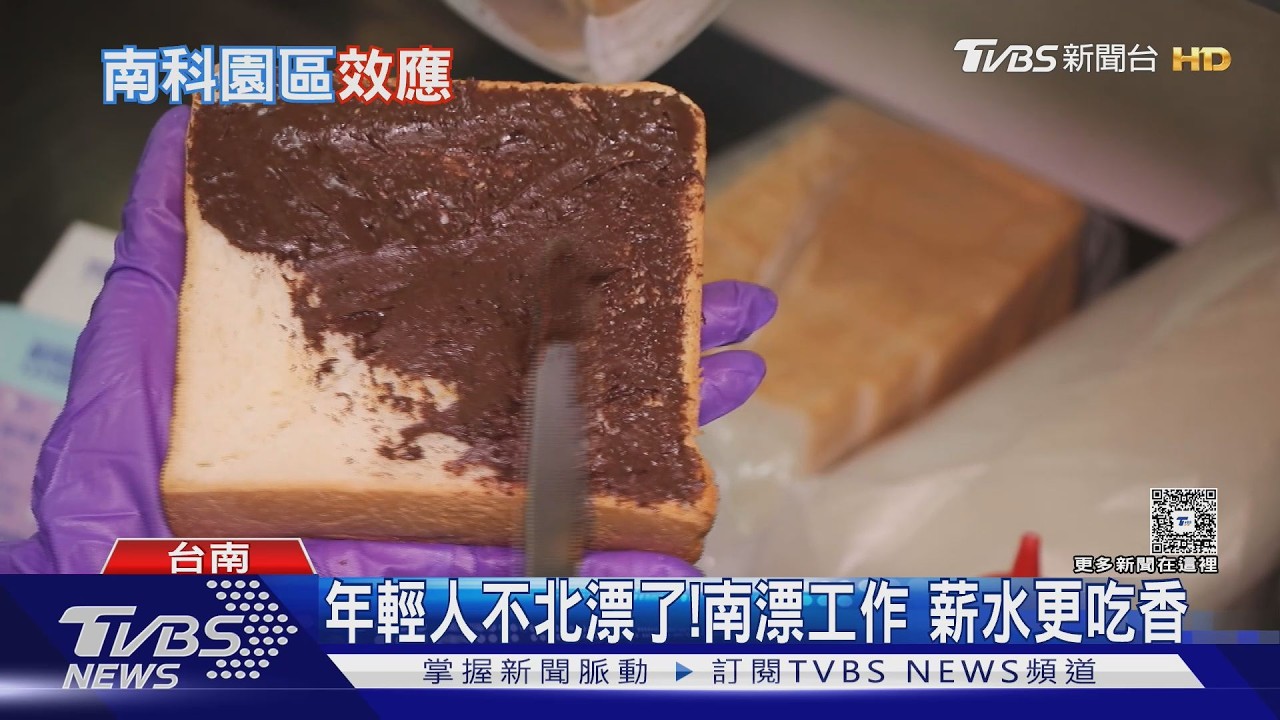 不只工程師賺!南科帶旺服務業 早餐店起薪上看4萬搶人才