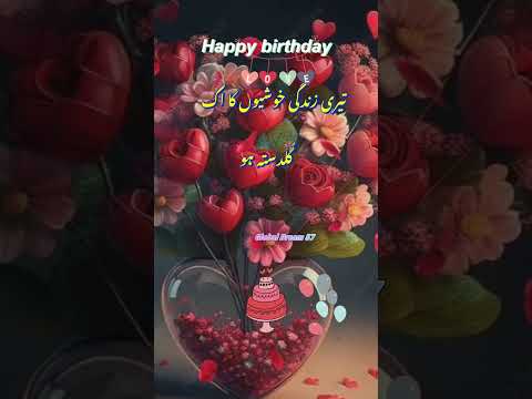 Happy Birthday Dua in Urdu |  #youtubeshorts # Whatsapp Status | Jasmine’s kitchen & Vlog