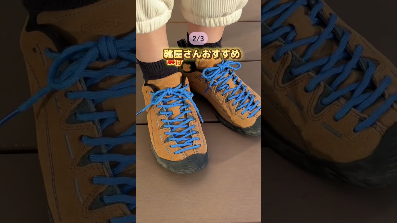 【靴紐の結び方】解けない結び方知ってる？やってみてね！