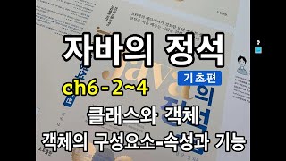 [자바의 정석 - 기초편] ch6-2~4 클래스와객체