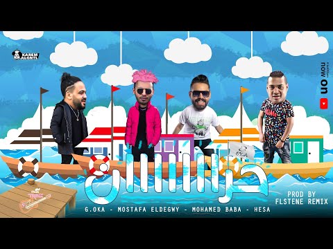 G.oka & hesa & el degwy & m.baba - 7araan | جنرال اوكا وهيصه ومصطفي الدجوي و بابا - مهرجان حران