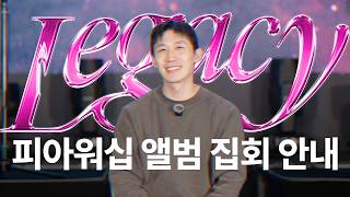 피아워십 정규 5집 앨범 집회 LEGACY : 신앙의 유산