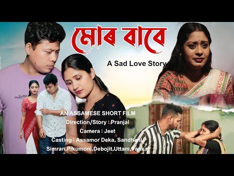মোৰ বাবে // Mur Babe // Assamese Short Film // Assamese Sad Love Story // Heart breaking love story