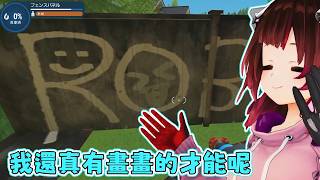 清洗環境？別管了，先來看蘿蔔子畫畫吧。蘿蔔子：我LIVE有拚對嗎？？？【蘿蔔子/ロボ子/ROBOCO】【HOLOLIVE中文】【模擬高壓清洗】