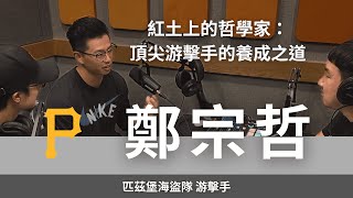 [分享] 鍵盤球探 - 鄭宗哲訪談（上）