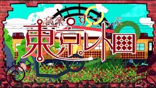 【96猫】東京レトロを歌ってみた